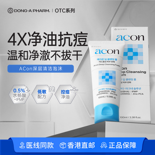 东亚制药Acon低泡痘肌水杨酸洁面