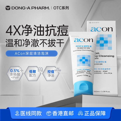 东亚制药Acon低泡痘肌水杨酸洁面