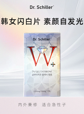 Dr.Schiller韩国麦角硫因谷胱甘肽韩女闪白片7S