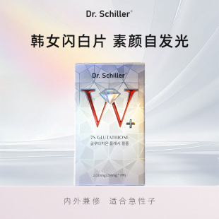 Dr.Schiller韩国麦角硫因谷胱甘肽韩女闪白片7S