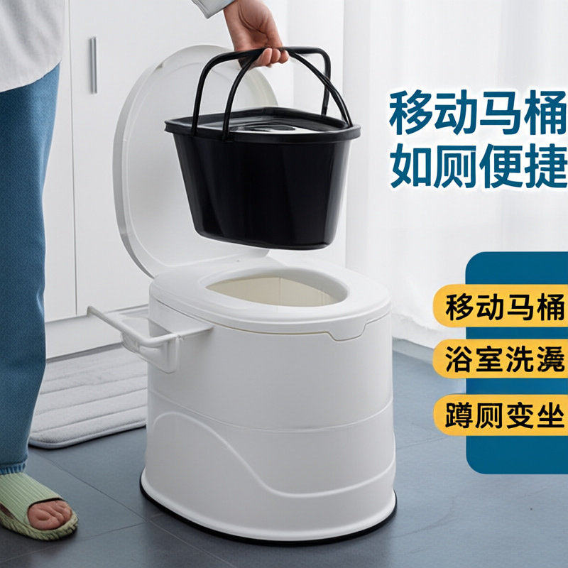 可移动马桶老人坐便器孕妇尿桶室