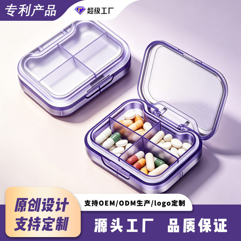 药盒便携药盒定制logo印字四格大