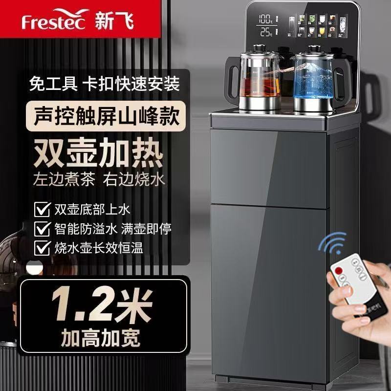 新飞大型茶吧机智能语音煮茶触控