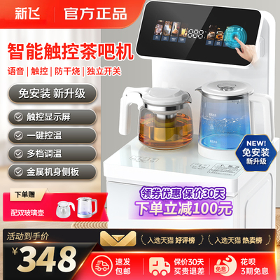 新飞茶吧机家用2025新款智能语音全自动制冷热一体饮水机下置水桶