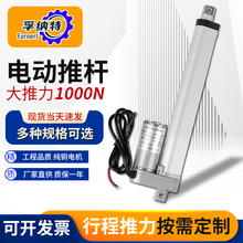 孚纳特直流电动推杆非标自动化往复升降推窗垃圾分类密室推杆电机
