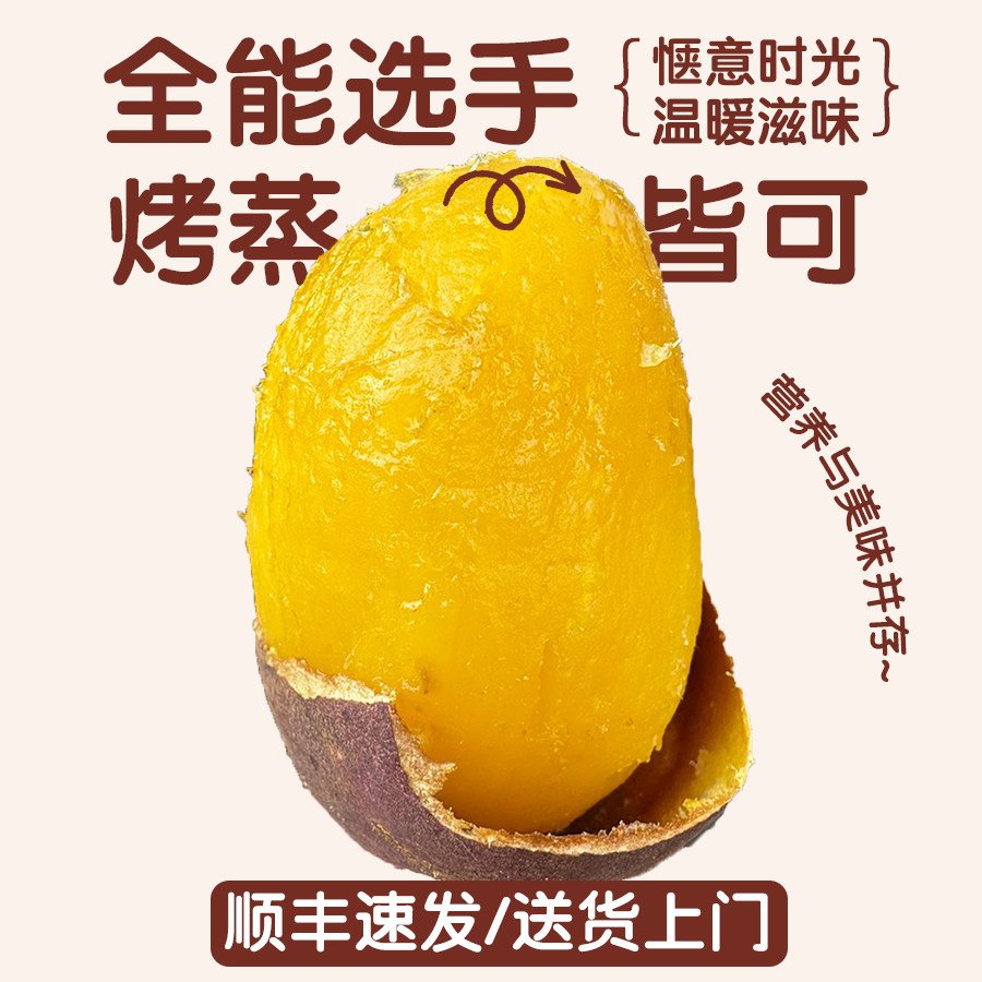 顺丰包邮薯道萳黄金蜜薯甜糯黄金果肉 生态红薯地瓜番薯蒸烤皆可