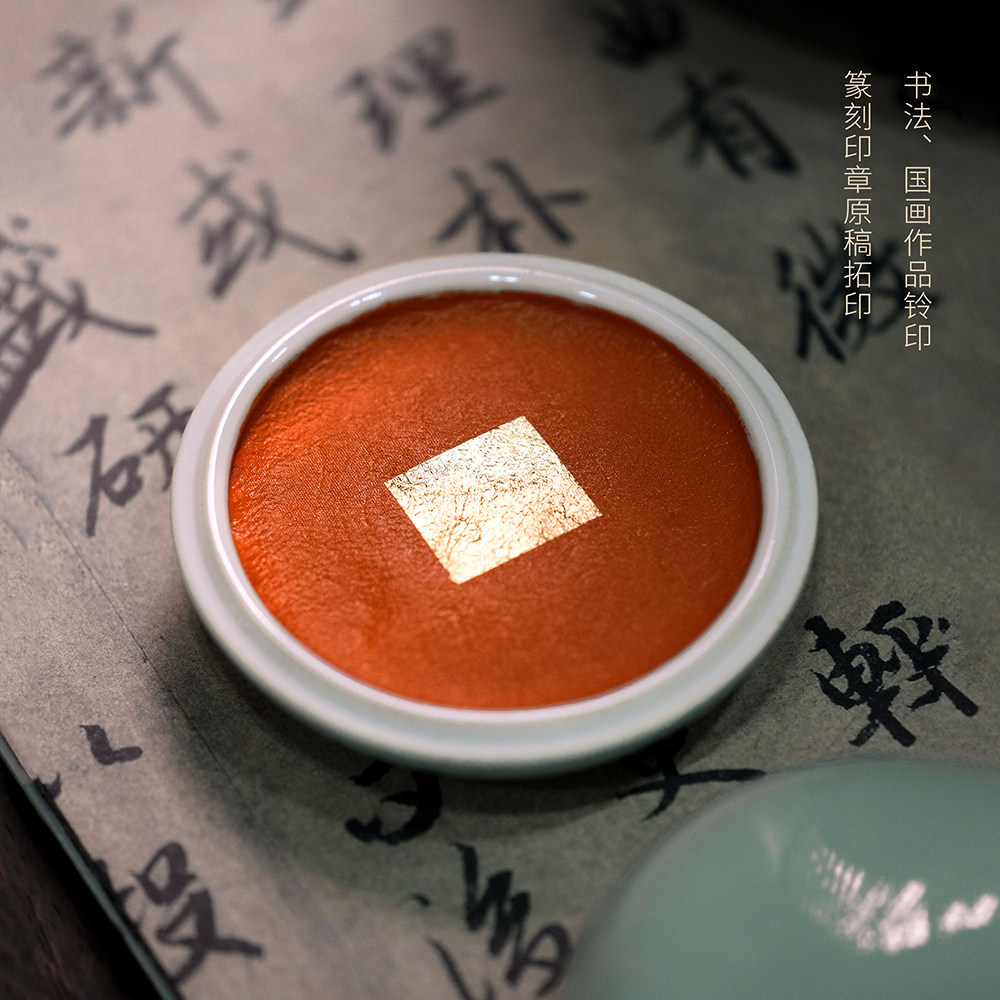 问心堂印泥朱砂贡砂红色印泥文房四宝朱磦朱红印泥盒书法篆刻书画印泥