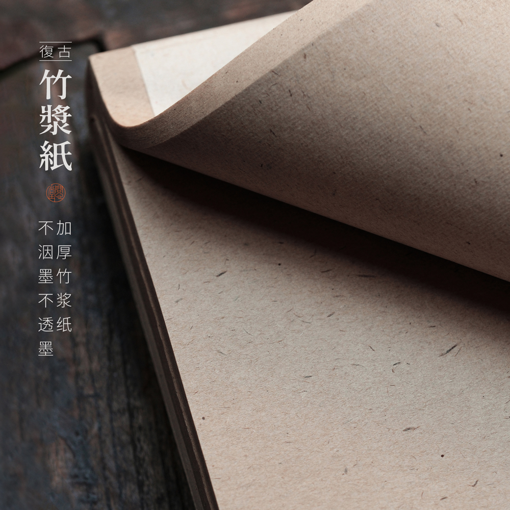 问心堂宣纸书法专用四尺对开
