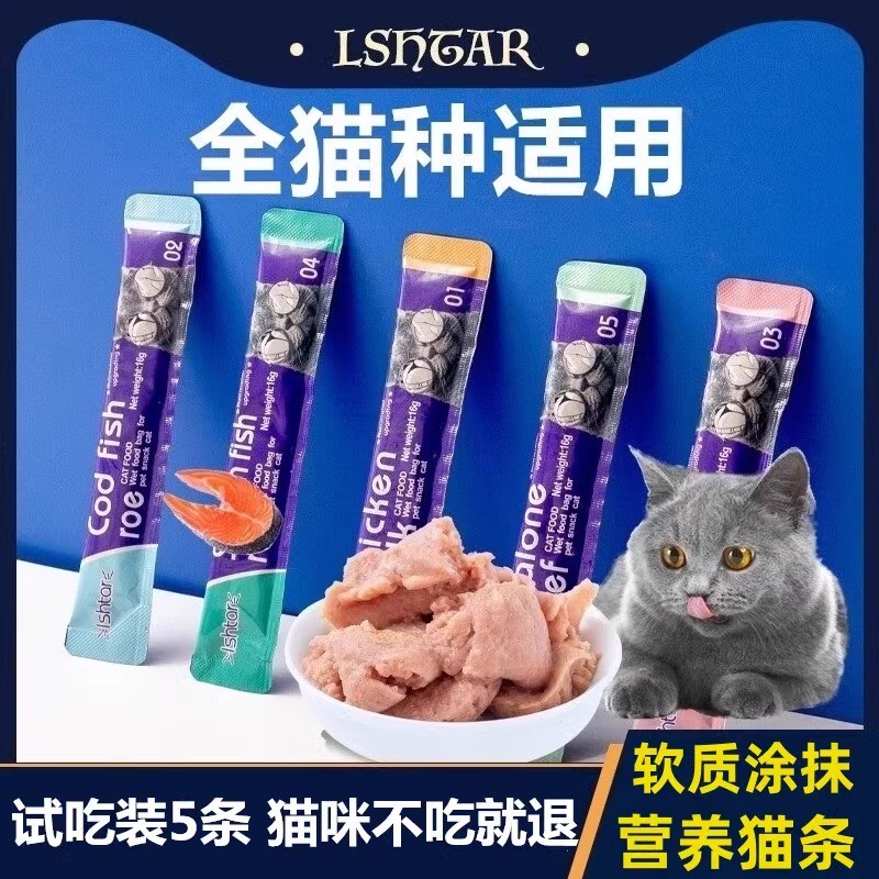 ishtar猫条零食增肥发腮营养正品免疫增强体质金枪鱼肉泥酱成猫粮