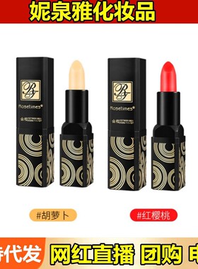 Rosetimes传奇经典滋润温变润唇膏 玫瑰时代胡萝卜红樱桃变色口红