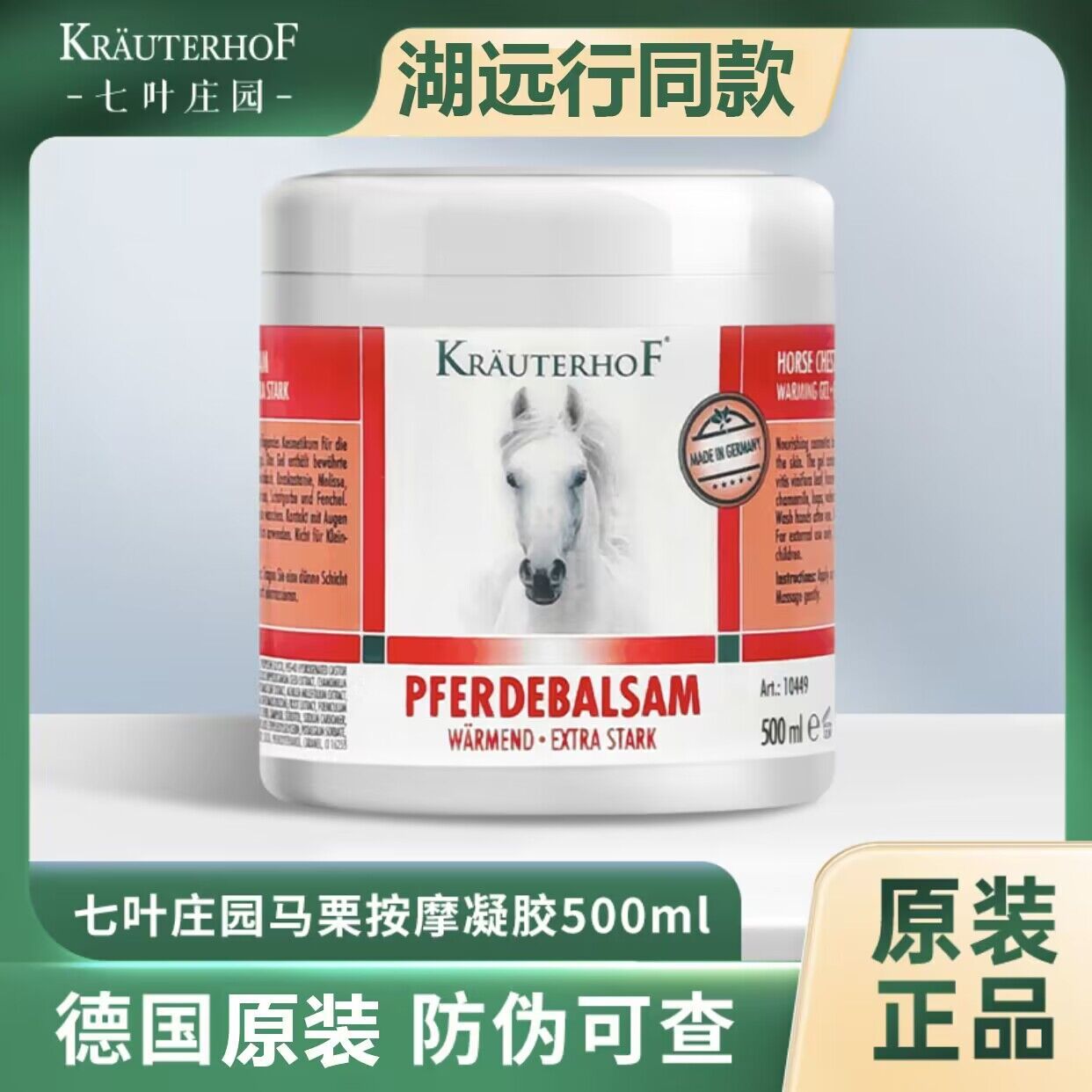 湖远行同款】七叶庄园德国马膏原装正品进口肩颈肌肉缓解按摩凝胶