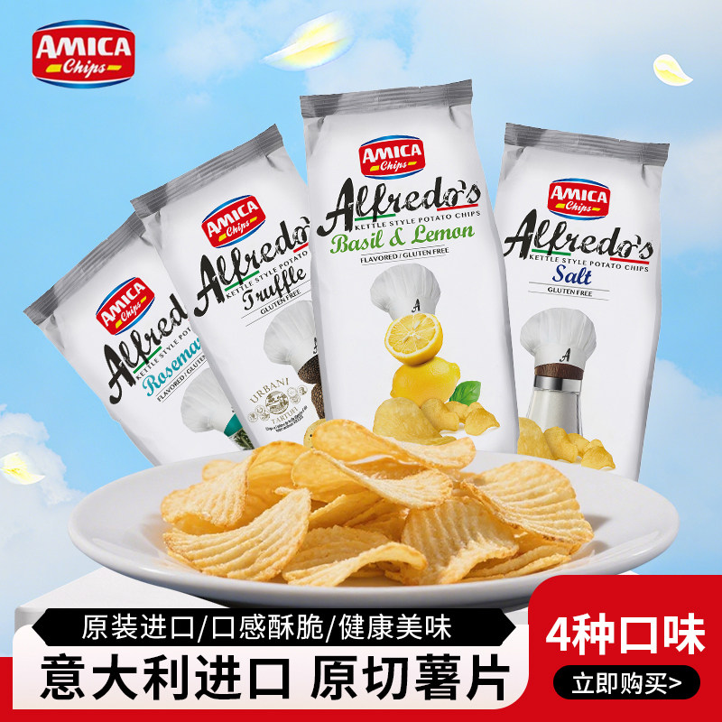 意大利原装进口薄脆薯片