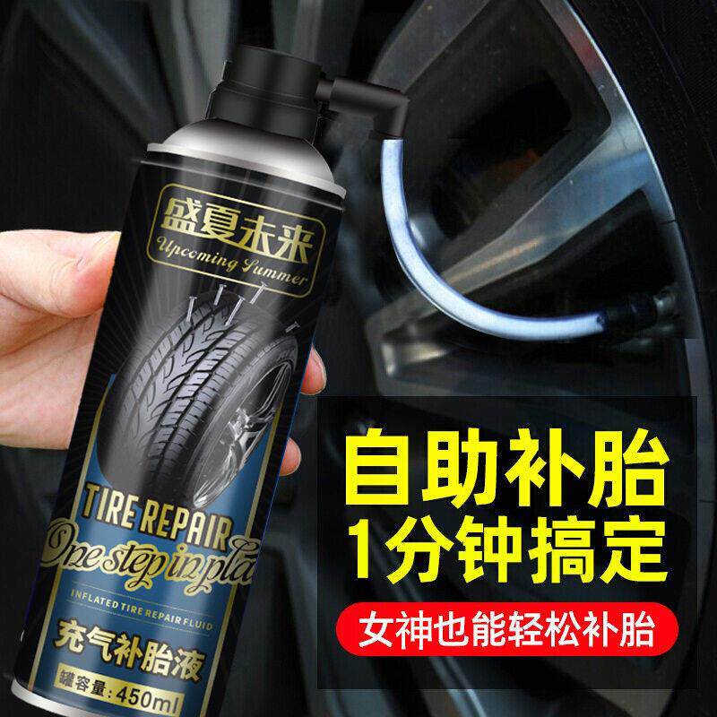 摩托电动车补胎液补胎胶水轮胎修补液自行电车真空胎自补液