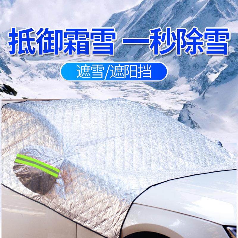 跨境加厚汽车雪挡 车辆防霜罩 前挡风玻璃罩遮阳防晒防冰冻全包围