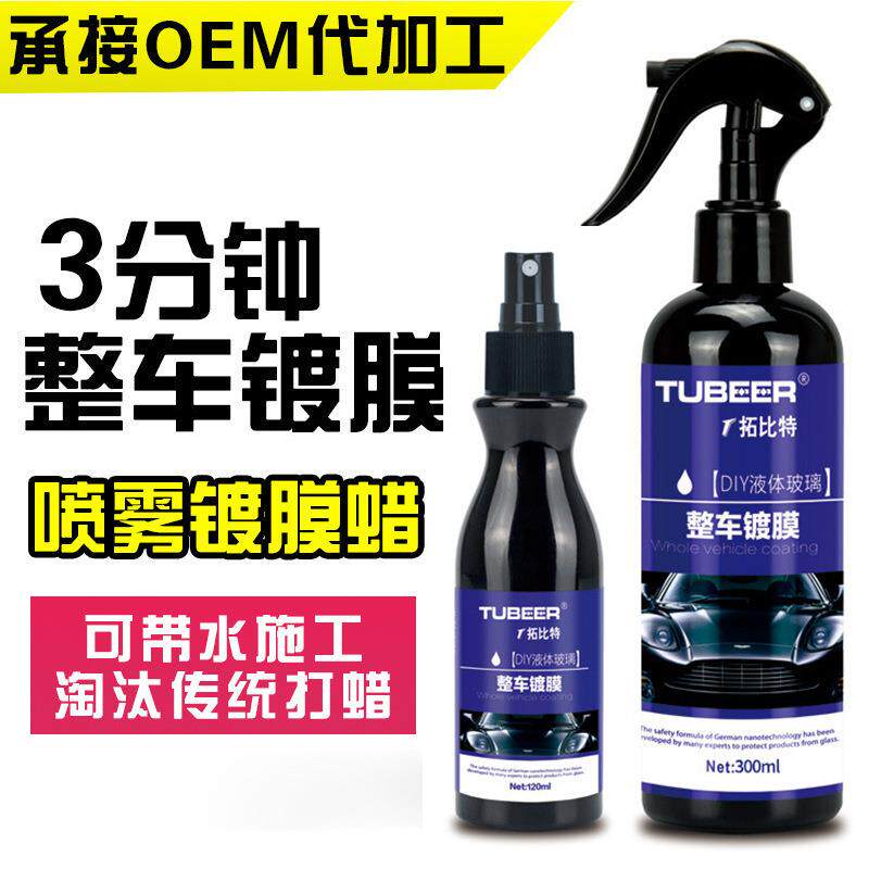 厂家直销德国液体玻璃整车镀膜剂汽车用品亚马逊纳米涂层镀膜剂