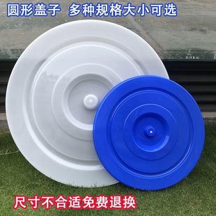 水桶盖子圆型加厚塑料大单卖大桶盖形盖子水缸盖酿酒桶盖发酵桶盖