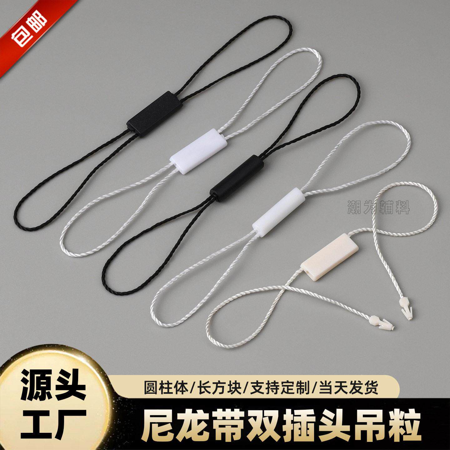 现货服装双插头尼龙绳吊粒女装黑色白色涤纶绳源头工厂吊牌手穿绳