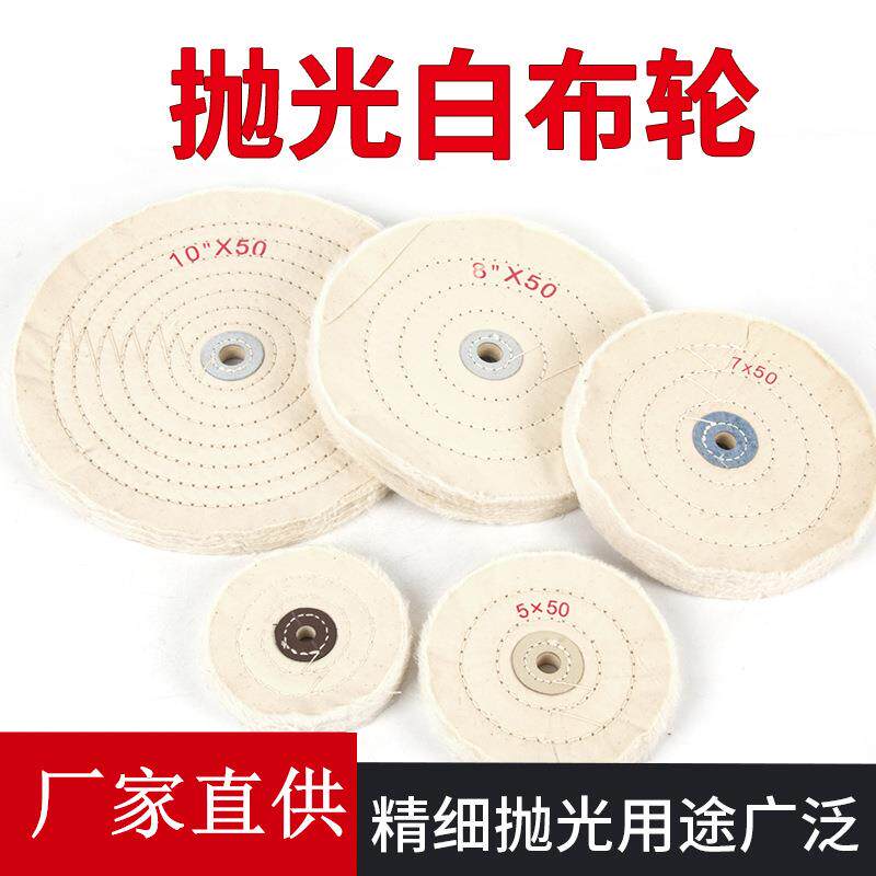 首饰白布轮抛光轮工具不锈钢铝合金镜面打磨抛光轮手磨绒布磨光机
