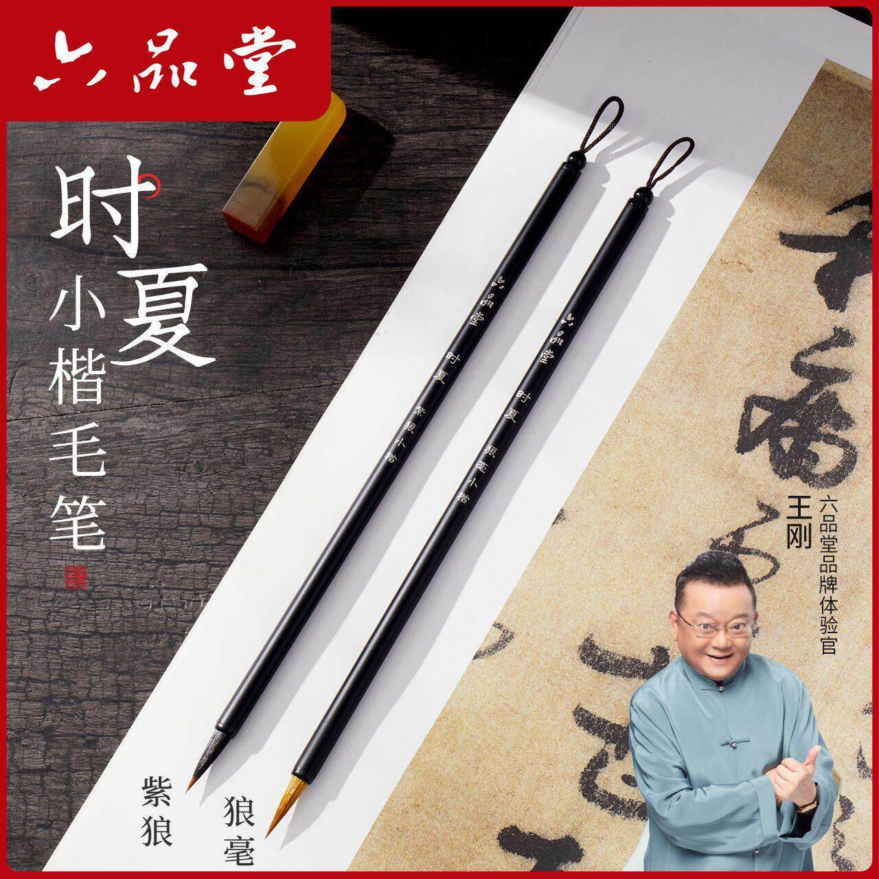 六品堂时夏小楷毛笔书法专用初学者入门套装专业狼毫簪花小号湖笔