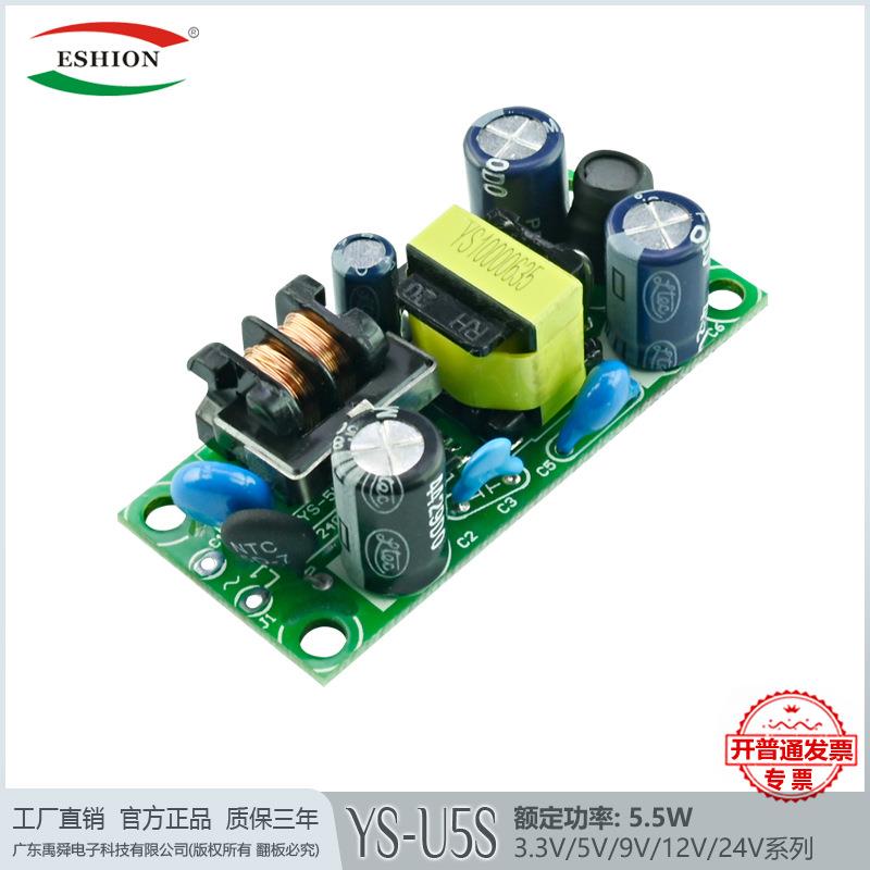 3.3V1A,5V1A,6V700MA,12V500MA,24V200MA裸板开关电源模块（5W）