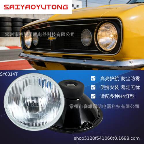 SY6014T7英寸圆形光束半封闭灯芯7寸圆前大灯适配H4LED远近光灯泡