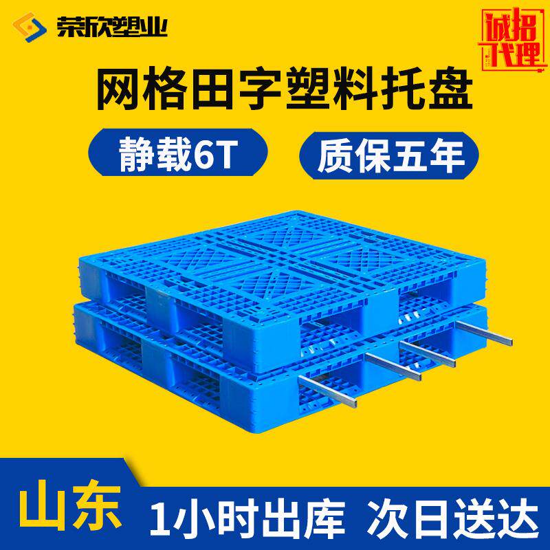 网格田字叉车仓库物流垫板货架堆货地台板拖盘防潮垫板塑料托盘