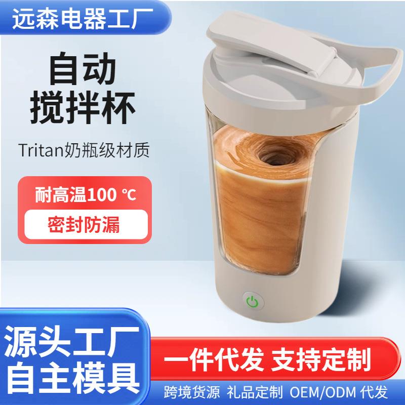 2025新款全自动电动搅拌杯充电款咖啡奶粉蛋白粉摇摇杯子豆浆杯