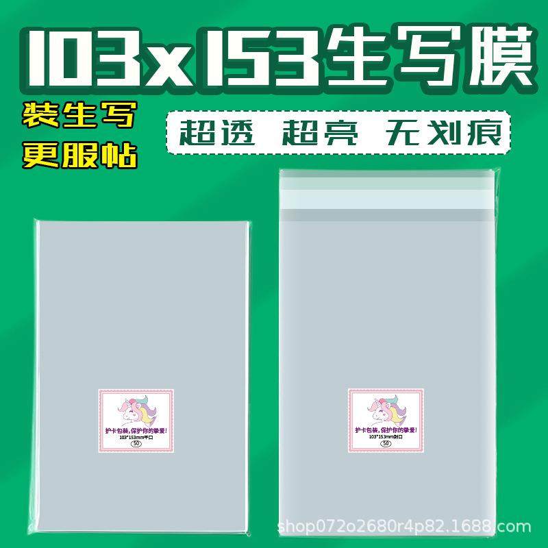 生写高透保护膜拍立得照片卡套明信片收纳展示封口袋多尺寸可