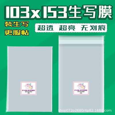 生写高透保护膜拍立得照片卡套明信片收纳展示封口袋多尺寸可