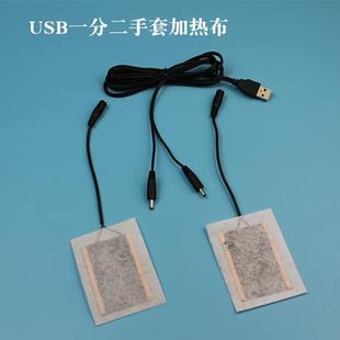 USB一分二发热布碳纤维加热布手套用保暖加热片5V可弯折现货