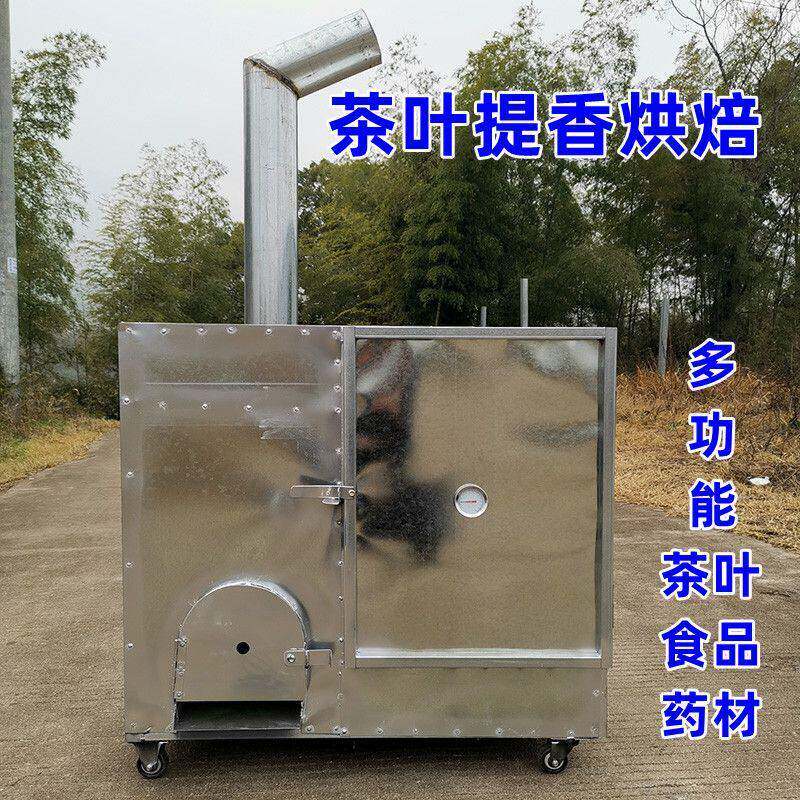 小型茶叶专用烘焙机品提烘香干机器中药9rv3hBtS食材火烧柴烤箱家