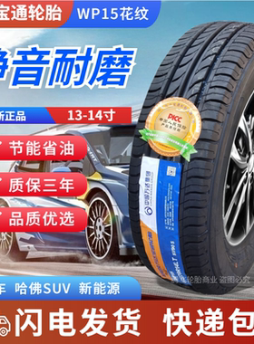 万达宝通轮胎185 195205 215 225 235 55 60 65 70 R14 R15R16R17