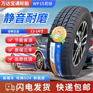 万达宝通轮胎185 195205 215 225 235 55 60 65 70 R14 R15R16R17