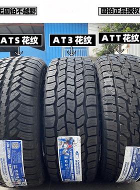 固铂ATS/AT3/ATT越野轮胎225/235/55R18坦克300AT265/65/70R16R17