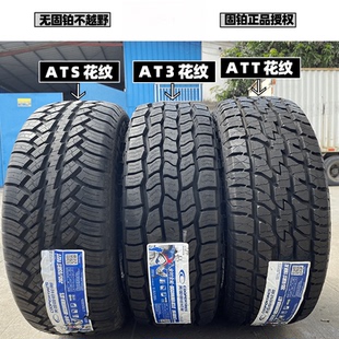 固铂ATS/AT3/ATT越野轮胎225/235/55R18坦克300AT265/65/70R16R17