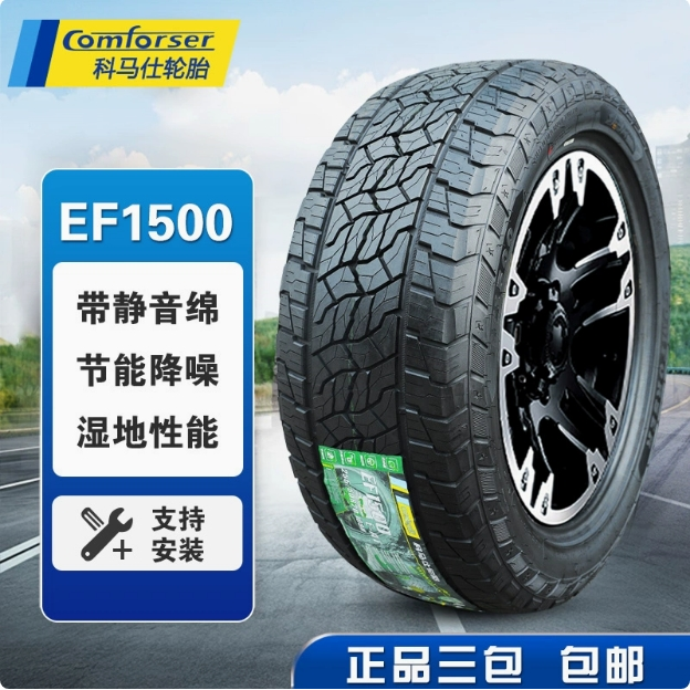 科马仕全地形越野轮胎静音棉E-AT系列235 275/40/50/55R19R20R22