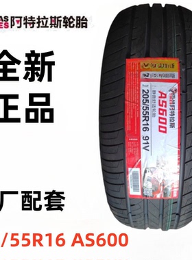 ATLAS阿特拉斯205/55R16 91V AS600 帝豪L雷神HI.X吉利新缤瑞原配