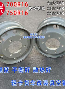 700/750R16公制轮胎改装215/235/245/70 75R17.519.5真空钢圈