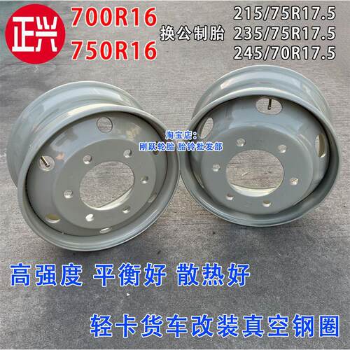 700/750R16公制轮胎改装215/235/245/70 75R17.519.5真空钢圈