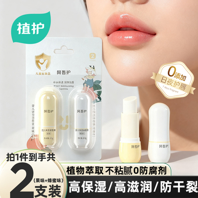 植护护唇膏2支装唇膏男女士保湿滋润补水秋冬防干裂凡士林润唇膏