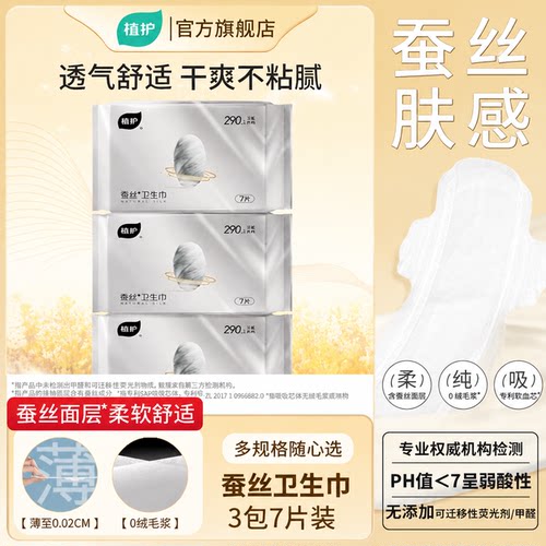云柔感蚕丝卫生巾植护品牌