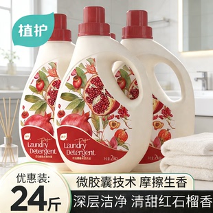 植护红石榴香水洗衣液24斤香氛持久留香深层洁净去污家用囤货装