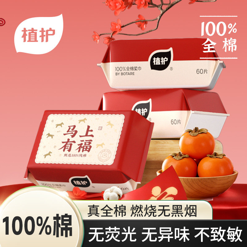 植护纯棉洗脸巾100%全棉干湿两用抽取式洁面巾家用实惠装擦脸巾,婴童用品,婴童柔巾,淘宝优惠券,粉丝福利购,淘宝优惠卷
