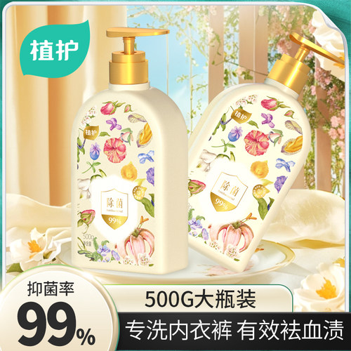 植护内衣裤清洗液大瓶装