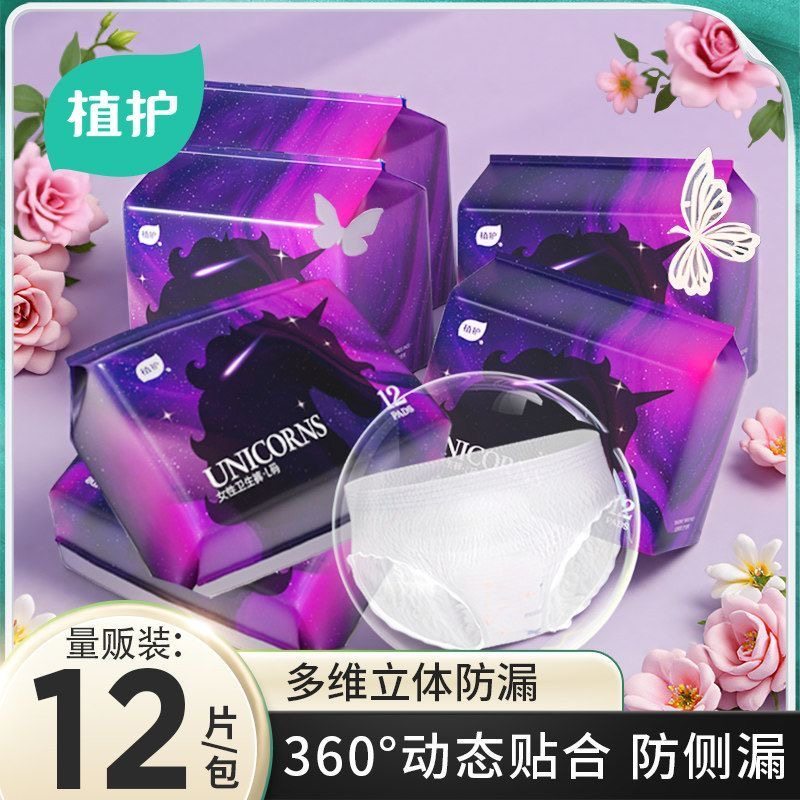 植护安睡裤安心裤女经期用防侧漏产妇拉拉裤卫生巾夜用姨妈裤12片,孕妇装/孕产妇用品/营养,待产包/待产礼盒,淘宝优惠券,粉丝福利购,淘宝优惠卷