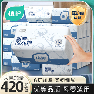 植护新疆棉抽纸6层加厚家用实惠装整箱婴儿擦手面巾韧享纸巾纸抽