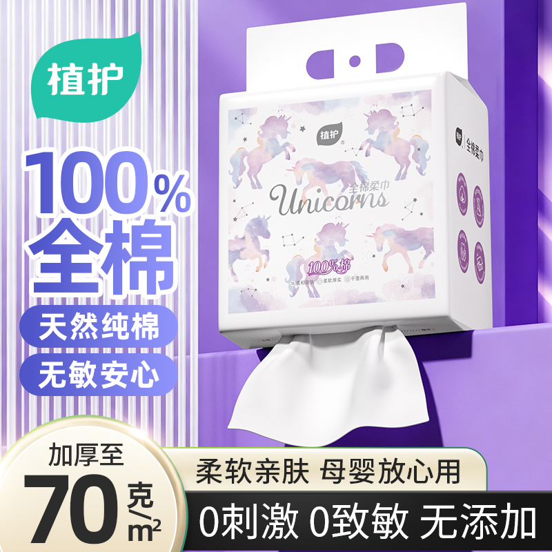 全棉100%洗脸巾一次性挂式棉柔巾