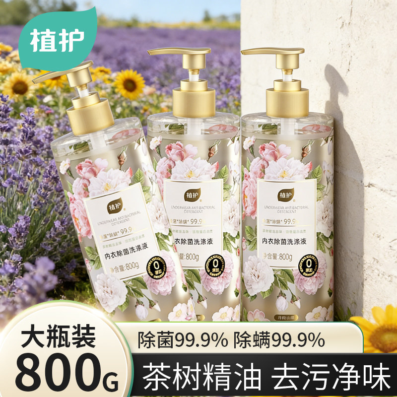 植护内衣洗液大瓶装内裤清洗液除菌除螨去污渍洗衣液正品旗舰店,婴童洗护,宝宝洗衣液/宝宝内衣洗衣液,淘宝优惠券,粉丝福利购,淘宝优惠卷