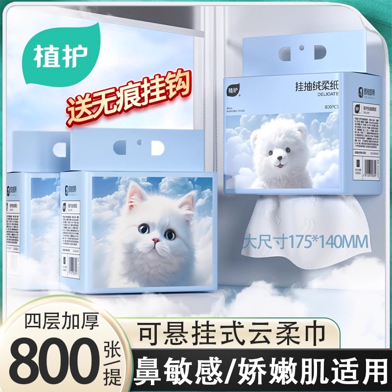 【新人专享】植护大包悬挂式柔纸巾婴儿保湿乳霜纸巾云柔巾抽纸