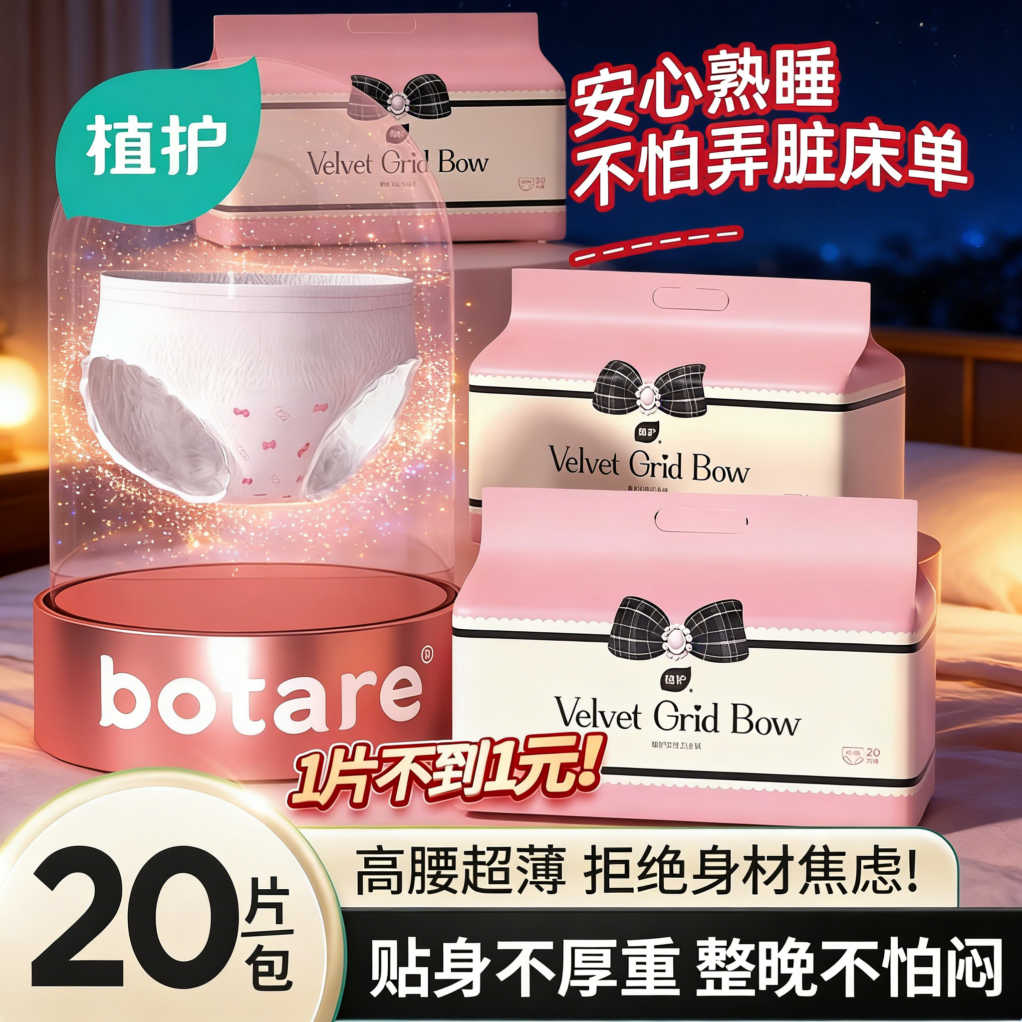 植护安睡裤20条女经期用安全裤女生卫生巾防漏少女安心拉拉裤均码
